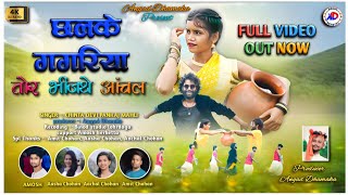 SINGER PANKAJ MAHLI amp CHINTA DEVIछलके गगरिया तोर भिजंथे आंचल NEW THETH NAGPURI VIDEO SONG 2024 [upl. by Lled]