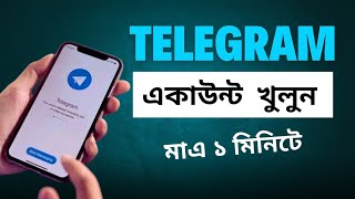 কিভাবে টেলিগ্রাম একাউন্ট খুলবেন  How to Create Telegram Account In Bangladesh [upl. by Aihsekyw]