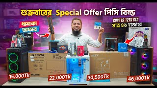 🥰শুক্রবারের Special Offer পিসি বিল্ড  😮 Core i5 12th Graphic Freelancing PC Build Price in 2024 BD [upl. by Ennasus]