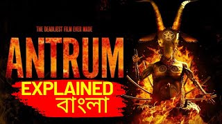 Antrum The Deadliest Film Ever Made Explained in Bangla  এন্ট্রাম সবচেয়ে মারাত্মক চলচ্চিত্র [upl. by Nama]