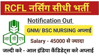 RCFL STAFF NURSE VACANCY 2024 l NURSING VACANCY 2024 l STAFF NURSE RECRUITMENT l ANM GNM BHARTI l [upl. by Oirtemed961]