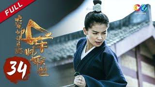 【ENG SUB】《大军师司马懿之军师联盟》第34集  郭照杖责刘贵人 The Advisors Alliance Ep34【官方独播超清版】 [upl. by Sivle177]