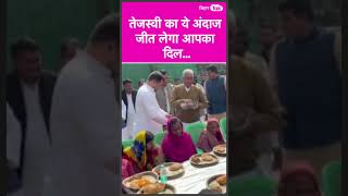 Republic Day पर Tejashwi Yadav ने बांटा पूड़ी सब्जी  Bihar Tak [upl. by Niwhsa171]