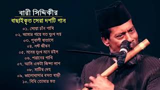 bari Siddiqui new song বারী সিদ্দিকী বেস্ট গান new song [upl. by Atrebla950]