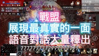 【天堂M精華】支配之塔對撞大量語音釋出！！展現最真實的一面 LineageM 리니지M リネージュM 金小丸 기르타스 天堂M [upl. by Beryl702]