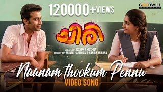 Naanam Thookum Pennu Video Song  Chiri Movie  Prince George  Joseph P Krishna  Vinayak Sasikumar [upl. by Ainomar]