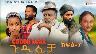 Guddifachaa  ጉዲፈቻ  Kutaa 7ffaa [upl. by Arretnahs]