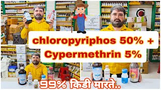 Chloropyriphos 50  Cypermethrin 5bilbo505 gambhir combix Takrarchloroplus insecticide [upl. by Ahsaetan590]