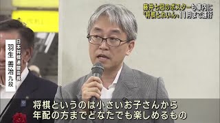 名鉄瀬戸線で「将棋とれいん」出発式 将棋ファンの子どもたちが羽生善治九段との交流を楽しむ 240922 1755 [upl. by Mountford]