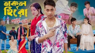 শাকিবের চালাকি  Shakib Ar chalaki Notun Bangla Natok  Sahil  A1 Gram TV  latest video [upl. by Shelba954]