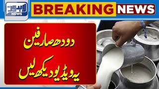 Breaking News related to milk  Lahore News HD [upl. by Akemal498]