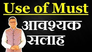 Use of Must Explained in Hindi [upl. by Eirrehc]