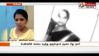 Comedy Actress Madhumitha explains the story behind biting her neighbor  Polimer News [upl. by Drofyar]