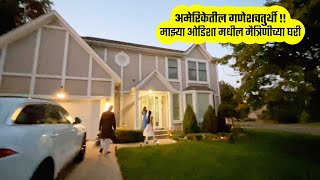 अमेरिकेतील गणेशचतुर्थी माझ्या ओडिशा मधील मैत्रिणीच्या घरी Ganesh Chaturthi Aarti Marathi vlogs USA [upl. by Gaspar576]