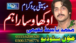 Okha Vesara Ham  Muhammad Basit Naeemi  Latest Saraiki Song  Moon Studio Pakistan [upl. by Eehsar809]