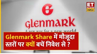 Glenmark Share News कंपनी की बड़ी डील के बावजूद एक्सपर्ट ने Stock पर क्यों दी Avoid की राय  ETNS [upl. by Nemlaz]