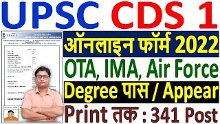 UPSC CDS 1 Online Form 2022 Kaise Bhare  How to Fill UPSC CDS 2022 Online Form  UPSC CDS Form 2022 [upl. by Ettenuj]