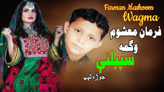 Spelani Tappay  Farman Mashoom amp Wagma  Pashto  New Song 2021  Afghan  Tappay  MMC OFFICIAL [upl. by Ocirne997]