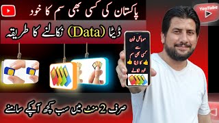 How To Check Sim Data In Pakistan  Sim Ka Data Kaise Nikale  Sim Ka Data Nikaalne Ka Tarika  2024 [upl. by Wenz]