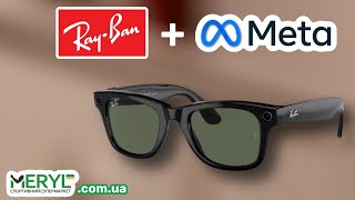 RAYBAN META WAYFARER огляд розумних окулярів та налаштування в Україні [upl. by Scurlock]