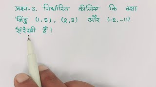 class 10 maths chapter 7 exercise 71 question 3 in hindi [upl. by Lledal]