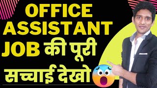 Office Assistant Kya Hota Hai  Office Assistant Work in Hindi [upl. by Broadbent913]