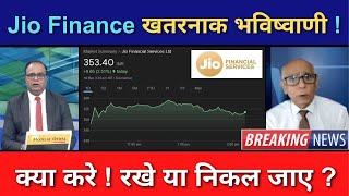 JIO FINANCIAL Share News Today  JIO FINANCIAL Stock Latest News  JIO FINANCIAL Stock Analysis E183 [upl. by Aikahs870]