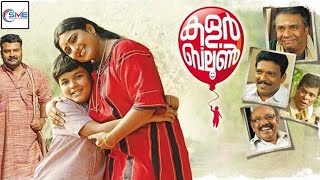 കളർ ബലൂൺ  Color Balloon Malayalam Full Movie  Tini Tom amp Praveena  Malayalam Movie [upl. by Markus]