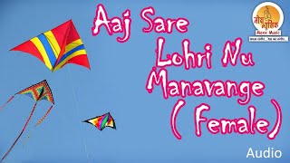 Aaj Sare Lohri Nu Manavange Female Song  Latest Lohri Song  New Punjabi Lohri Song 2022 [upl. by Markson285]