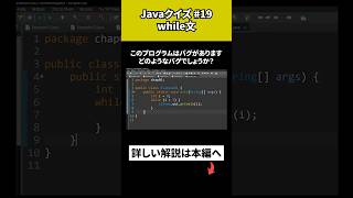 【Javaクイズ 19】while文 [upl. by Yrnehnhoj]