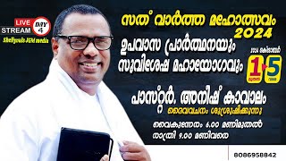 NEW INDIA CHURCH OF GOD KUDAPPANAMOOD  PASTOR ANISH KAVALAM  MALAYALAM CHRISTIAN MESSAGE [upl. by Elisee636]