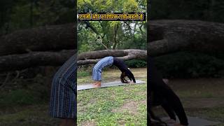 Chakrasana benefits  चक्रासन के फायदे chakrasana yogapose yogaasana yoga fitxshweta shorts [upl. by Bonina]