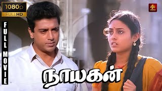 நாயகன் Full Movie HD Tamil  Nayakan Full Movie 1080pHD  Kamal Haasan  Mani Ratnam  Nayagan [upl. by Schug429]