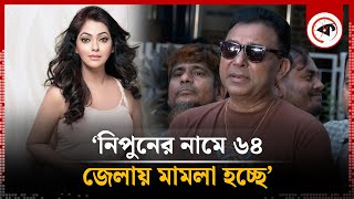 ডিএ তায়েবের ভক্তরা নিপুনের বিরুদ্ধে ৫০১ ধারায় ৬৪ জেলায় মামলা করবে  D A Tayeb  Nipun Akter  FDC [upl. by Emmuela118]