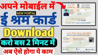 eShram Card download online  e shramik card download kaise kare  How to download eShram Card [upl. by Scholz]