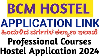 BCM PROFFESIONAL HOSTEL APPLICATION KARNATAKA 2024 [upl. by Hutner470]