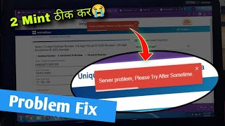 Server problem please try after sometime Uidai aadhar problem fix  Aadhar card Download problem [upl. by Bain]