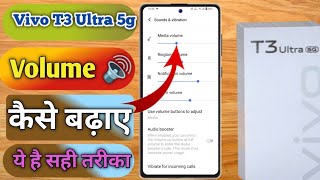 vivo t3 ultra 5g sound problem vivo t3 ultra 5g me awaz kaise badhaye vivo t3 ultra 5g me volume [upl. by Klimesh664]