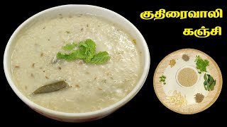 Kuthiraivali Arisi Kanji  குதிரைவாலி கஞ்சி  Barnyard Millet Recipes in Tamil  Kitchen Queen [upl. by Che979]