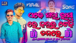 Abe Sala Rastare Kalar Teki Chal Re Dj Song  Odia Dj  Dj Babu Bls X Dj Tufan [upl. by Landy827]