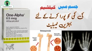 One alpha tablet uses in urdu  Alfacalcidol tablet  for osteoporosis  osteomalacia  rickets [upl. by Gambell853]