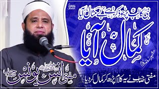 Mufti Anas Younus  Nabi Ka Lab Par  Joh Zikr Hay By Misal Aya  Kamal Aya  Farooqi Studio Naats [upl. by Anuahc]