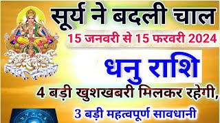 सूर्यगोचर धनु राशि 1माह की भविष्यवाणीDhanu Rashi 15 January se 15 February 2024Sun transit [upl. by Lisha]