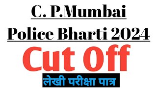 CP MUMBAI CUT OFF 2024  POLICE BHARTI UPDATE  MUMBAI POLICE CUT OFF 2024 लेखी परीक्षा अंदाज कट ऑफ [upl. by Selimah]