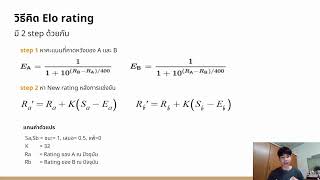 Elo system คืออะไร มีวิธิคิดอย่างไร [upl. by Alad]