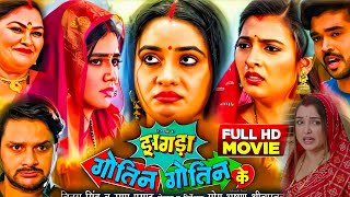 Movie Explained  Jhagda Gotin Gotin Ke Naya Film। Gaurav Jha। Ritu Singh। Bhojpuri Picture [upl. by Ettenig]