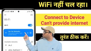 Connected to device cant provide internet  wifi not working [upl. by Ikik]