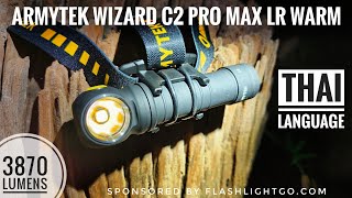 Armytek Wizard C2 Pro Max LR 4150 Lumens 181m Magnetic Charging Headlamp [upl. by Saimerej154]