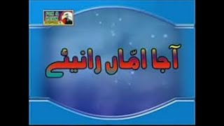 Aaja Amma Raniye by Abdul Rauf Raja [upl. by Witkin]