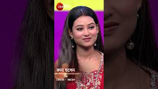 Sa Re Ga Ma Pa 2024 Shorts Zee Bangla Entertainment Reality Singing [upl. by Diarmit]